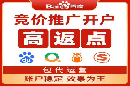 竞价推广开户的五大要点：成功企业的共同选择